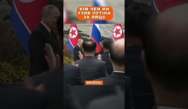 Кім Чен Ин узяв путіна за яйц@