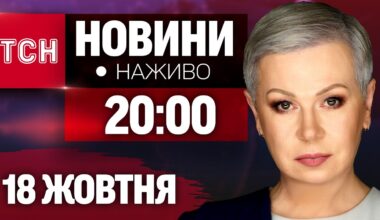 ПІДСУМКОВІ НОВИНИ ТСН ЗА 18 ЖОВТНЯ З АЛЛОЮ МАЗУР