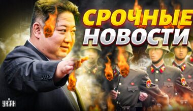 КНДР вводит войска! Ким объявил войну. У Путина жуткие проблемы. Нефтяной коллапс в РФ | Наше время