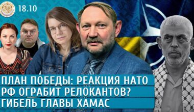 План победы: реакция НАТО, Гибель главы ХАМАС, РФ ограбит релокантов? Ханин, Крашенинников, Якутенко