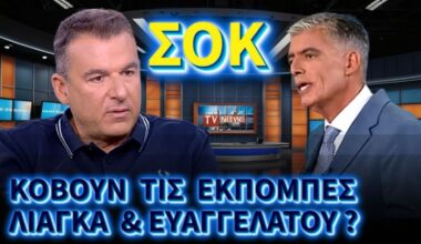 ΣΟΚ ! - Κόβονται Οι Εκπομπές Του Λιάγκα Πρωϊνό ΑΝΤ1 Και Του Νίκου Ευαγγελάτου Live News ? | Ειδήσεις