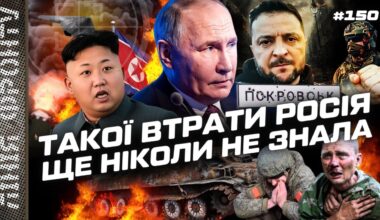 ЦЕ ВАРТО ПОБАЧИТИ! РОЗГРОМ р*сні. Мінуснули РОСІЙСЬКИЙ СТЕЛС. Війська КНДР на фронті / ЛІНІЯ ФРОНТУ