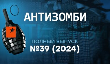 Соловьев ВОЕТ, Путин может НЕ ДОЖИТЬ... "дружба" РФ с КНДР? Антизомби 2024 — 39 полный выпуск