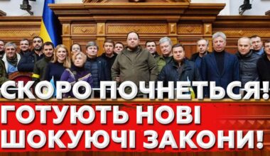 Все Набагато ГІРШЕ, ніж ми Думаємо! Влада Готує НОВІ ЗАКОНИ! З ЛЮДЕЙ ЗНІМУТЬ ОСТАННІ ШТАНИ!