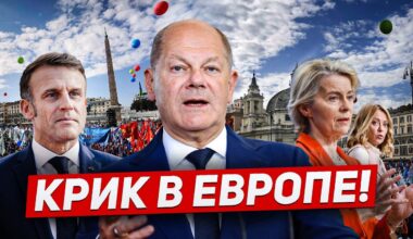 Крик в Европе! Требования усилились. Аресты в Германии. Новости Европы Польши