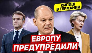 Кипиш в Германии! Европу предупредили. Новости Европы Польши