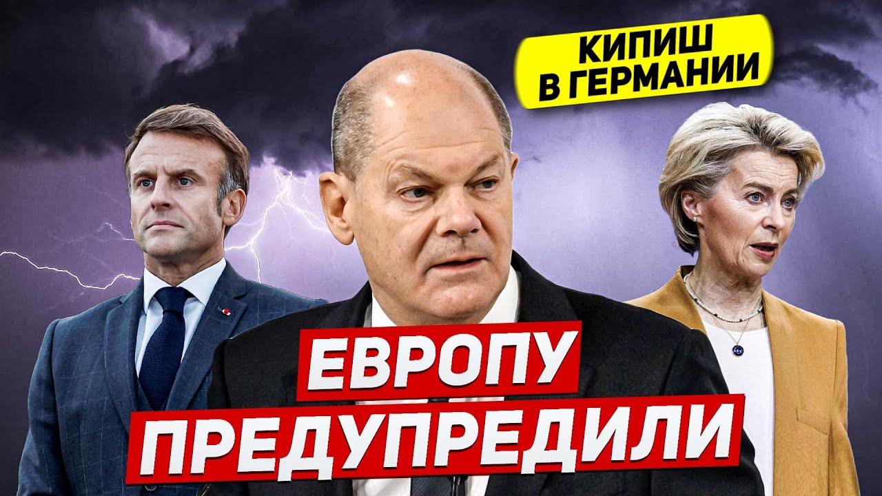 Кипиш в Германии! Европу предупредили. Новости Европы Польши