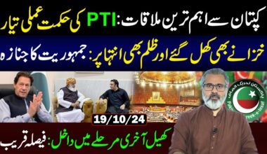 Important Meeting with Qaidi No 804: PTI's Strategy Ready || Final Round || Imran Riaz Khan VLOG