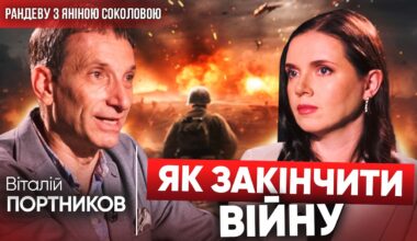 🔥ПОРТНИКОВ НАПАЛМОМ! "Якщо Зеленський ВИЖИВЕ": про завершення війни, Китай, НАТО | РАНДЕВУ