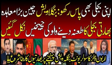 Bangladesh Reject Indian Electricity | Solar Plant Agreement with China | Indian Media Shocked | BJP