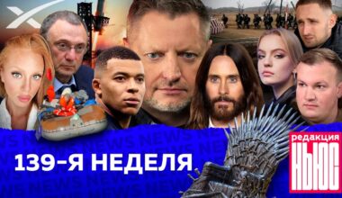 Редакция. News: 139-я неделя