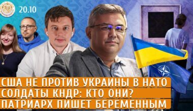 США не против Украины в НАТО, Солдаты КНДР: кто они?, Патриарх пишет беременным. Левиев, Галлямов