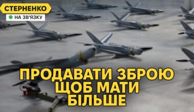 Україна продаватиме зброю. Зрада чи перемога? Ризики та переваги експорту