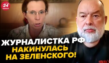 😱ШЕЙТЕЛЬМАН: Это СКАНДАЛ! Z-жуналистка ОБВИНИЛА Зеленского в НЕАДЕКВАТНОСТИ! Слушайте эти ЗАЯВЛЕНИЯ