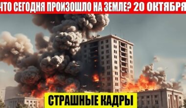 ЧП, Россия 20.10.2024 - Новости, Экстренный вызов новый выпуск, Катаклизмы, События Дня: Москва США