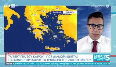 Καιρός: Το σκηνικό για το τριήμερο της 28ης Οκτωβρίου | 20/10/2024 | ΕΡΤ