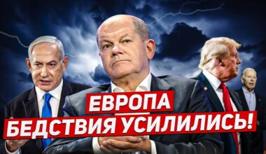 Бедствия усилились. Европу качает. Происходит невообразимое. Новости Европы