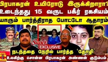 பிரபாகரன் உயிரோடு இருக்கிறாரா? - உடைந்தது 15 வருட ரகசியம்.. யாரும் பார்த்திராத போட்டோ ஆதாரம்