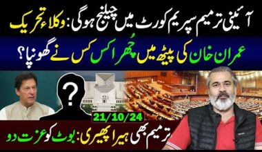 Constitutional Amendment will be Challenged in Supreme Court: Lawyers Movement || Imran Riaz VLOG