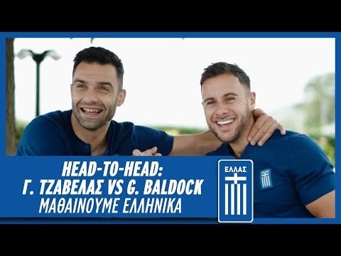 Head-to-Head: Γιώργος Τζαβέλλας vs George Baldock - Μαθαίνουμε Ελληνικά (εις μνήμην)