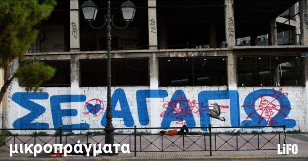 Ελβετός ρωτάει γιατί υπάρχουν τόσα μισοτελειωμένα σπίτια στην Ελλάδα και μαθαίνει όλη την νεοελληνική ιστορία - Μικροπράγματα LIFO (they did it again!)