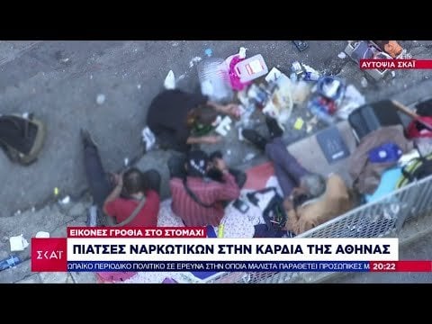 Πιάτσες ναρκωτικών στην καρδιά της Αθήνας