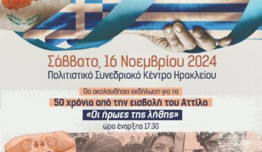 Ημερίδα Ιατρικού Συλλόγου Ηρακλείου και Ιατρικού Συλλόγου Αμμοχώστου - «Η υγεία στην Ελλάδα και στην Κύπρο: Παρόν και μέλλον»