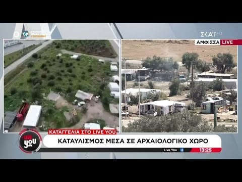 Καταυλισμός μέσα σε αρχαιολογικό χώρο στην περιοχή των Δελφών – Τι λένε κάτοικοι της περιοχής