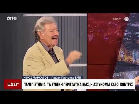 Μαρκάτος: «Η κατάληψη είναι απαραίτητη για να μην γίνουμε σκλάβοι - Ούτε οι Ναζί δεν μπήκαν στο ΕΜΠ»