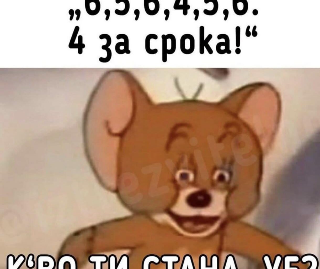 Тъпичко!😬