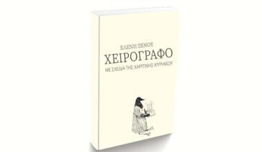 Kathimerini Cyprus to launch Eleni Xenou's ''XEIROGRAPHO'', KNEWS