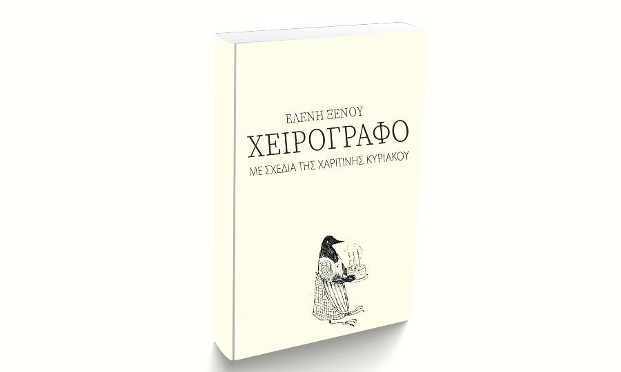 Kathimerini Cyprus to launch Eleni Xenou's ''XEIROGRAPHO'', KNEWS