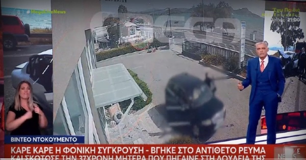 Καρέ-καρέ το τροχαίο δυστύχημα με θύμα την 37χρονη στο Ναύπλιο: Βγήκε στο αντίθετο ρεύμα και την σκότωσε (vid)