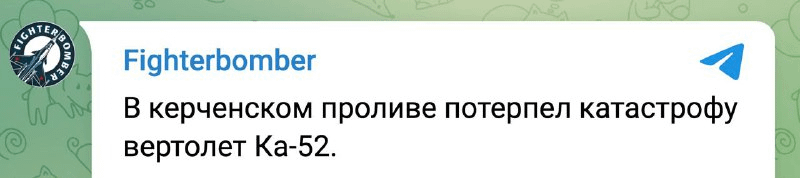 Ka-52 helicopter has reportedly crashed in Kerch strait