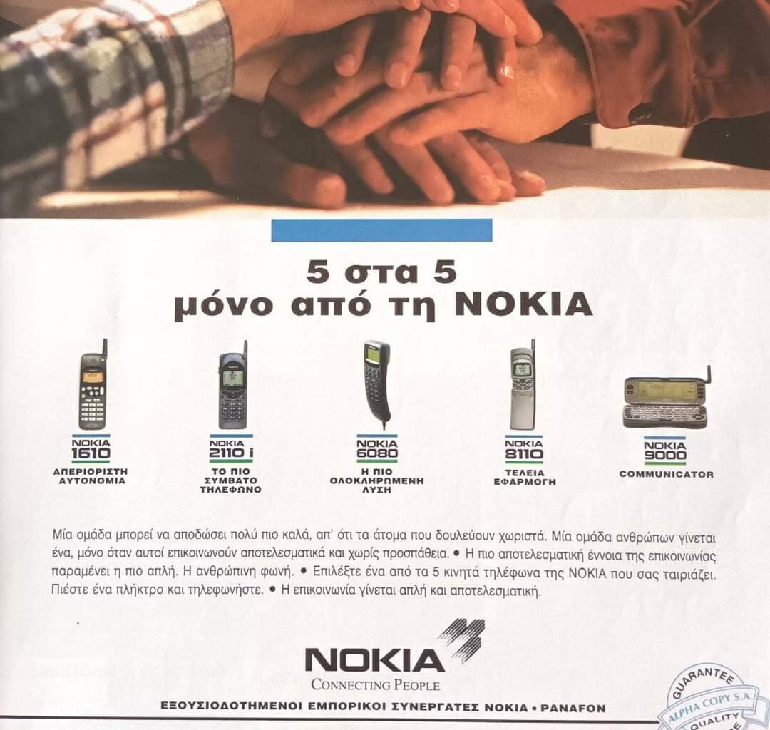 Διαφημίσεις της Nokia και της Ericsson, 1996